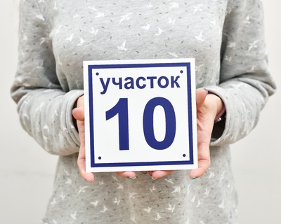 Номер на участок