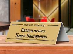 Настольная табличка