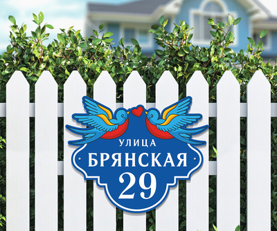 Табличка на дом фото