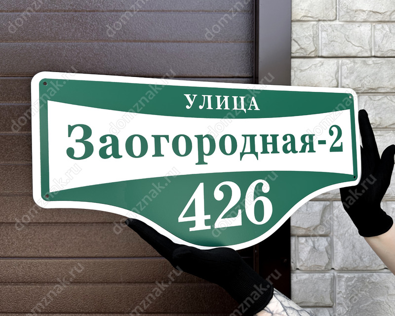 Металлический эмалированный адресный знак