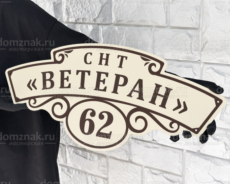 Красивая металлическая табличка