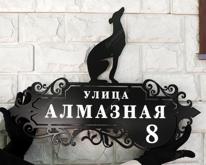 Знак на дом из стали по индивидуальному заказу